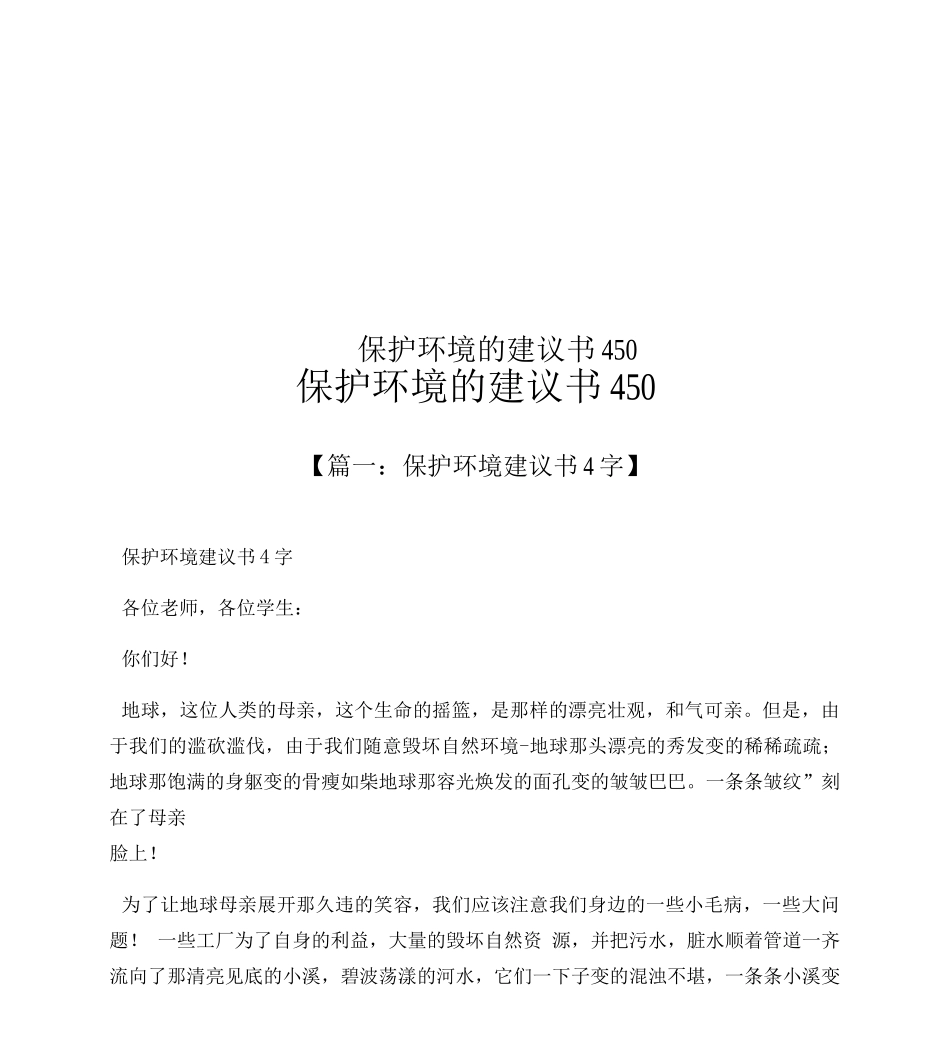 保护环境的建议书_第1页