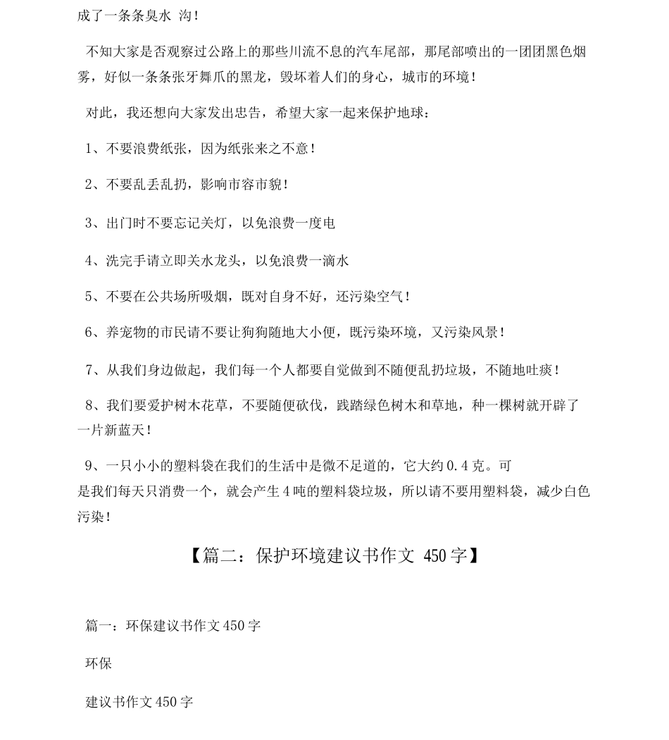 保护环境的建议书_第2页