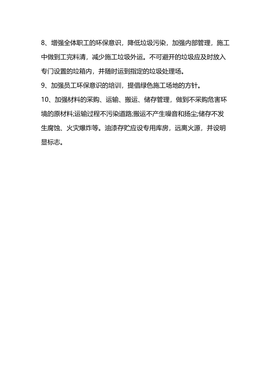 保护环境的措施_第3页