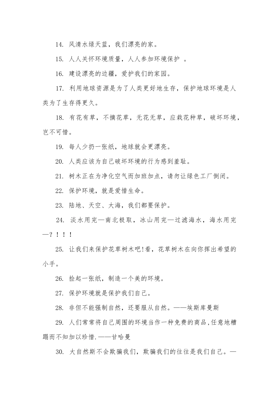 保护环境的名人名句60句_第2页