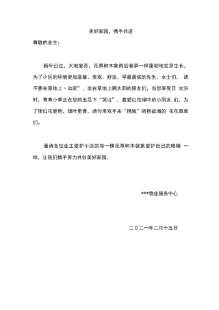 保护绿化草坪的温馨提示