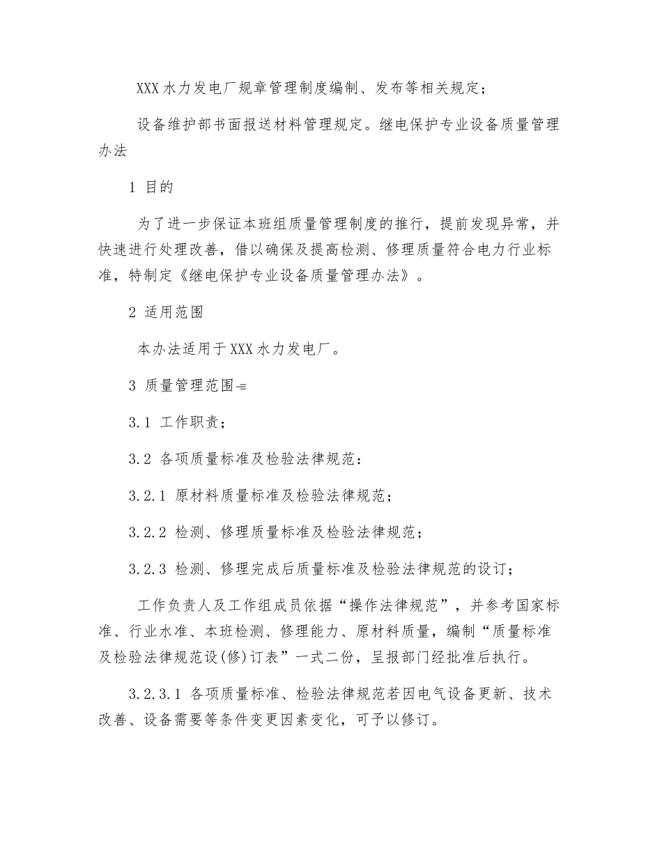 保护班班组文明生产管理细则_第3页