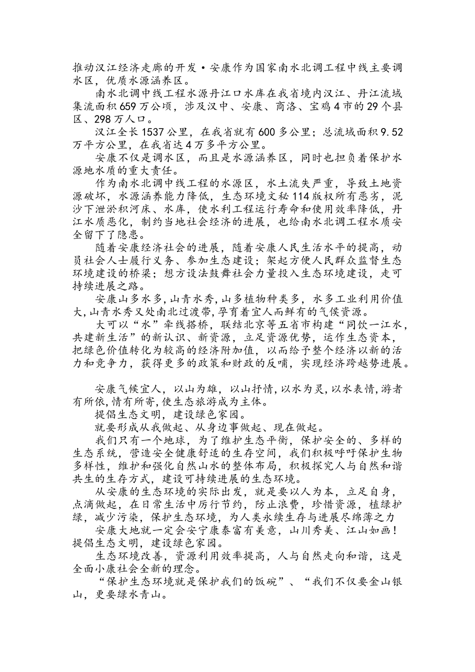 保护生态环境演讲稿_第2页