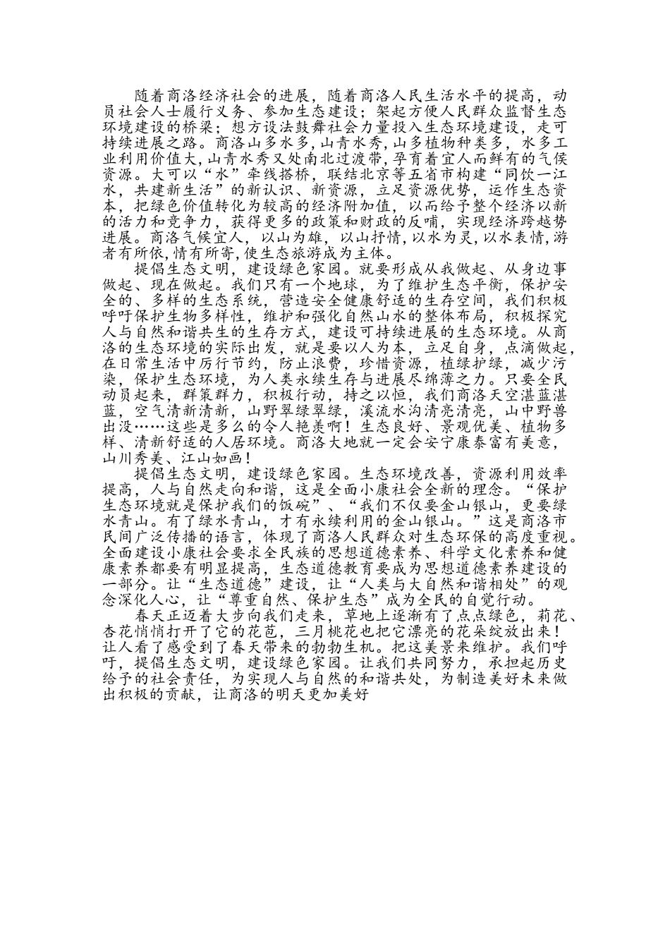 保护生态环境-建设绿色家园_第2页