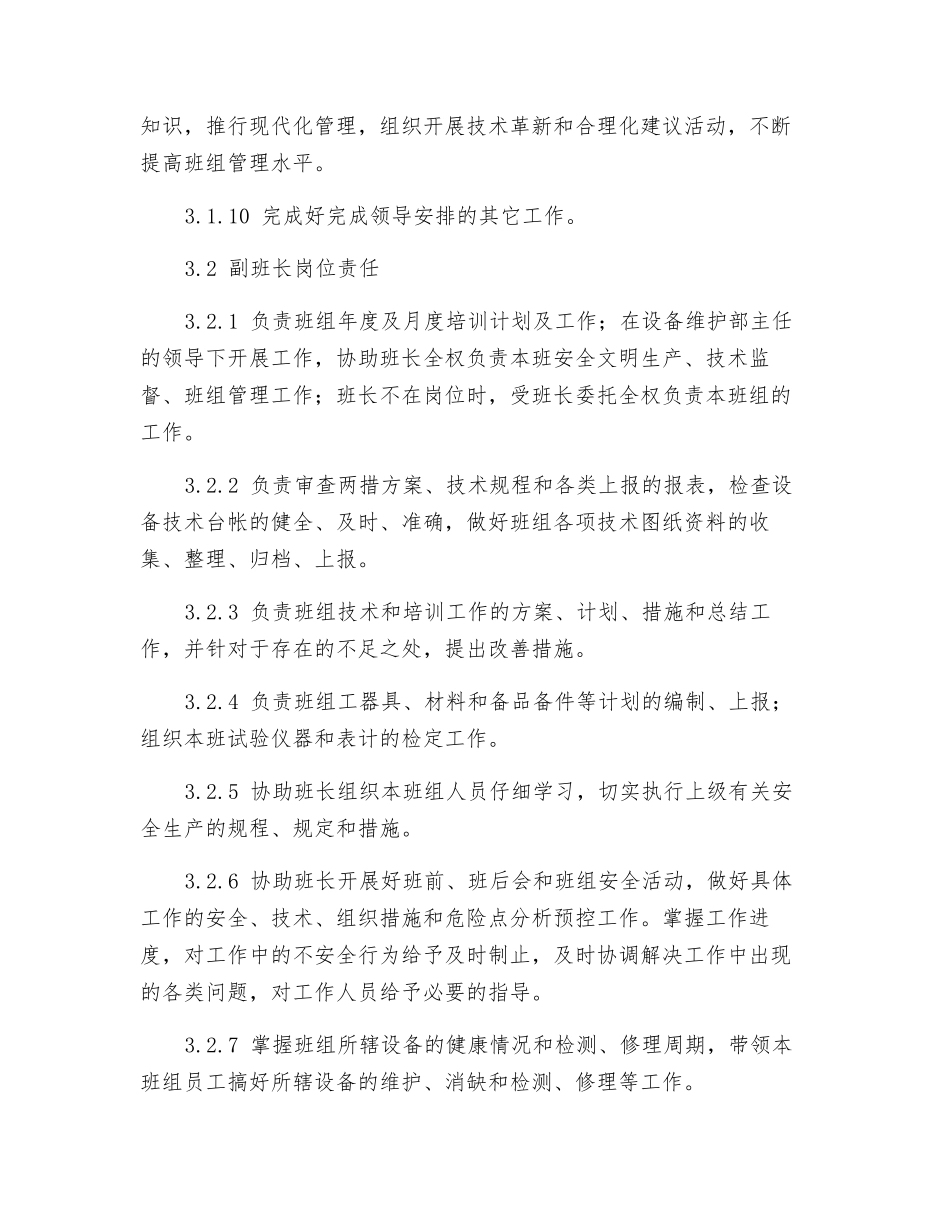 保护班班组岗位责任制_第3页