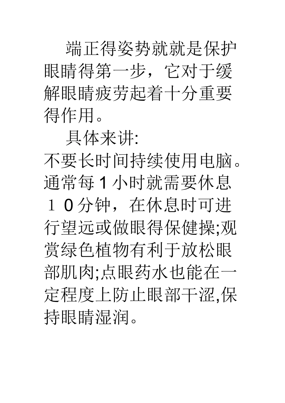 保护眼睛的重要性_第2页