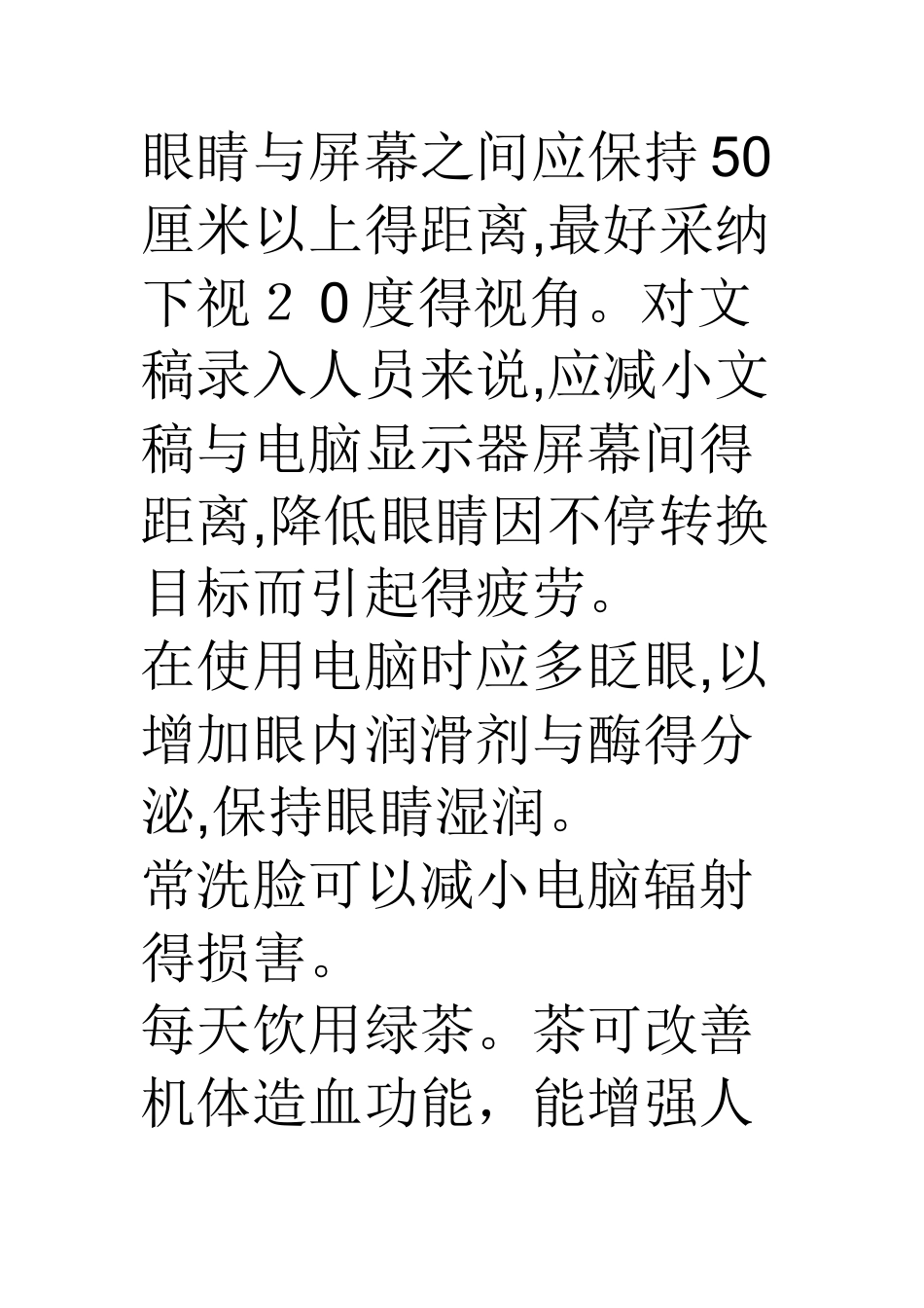 保护眼睛的重要性_第3页