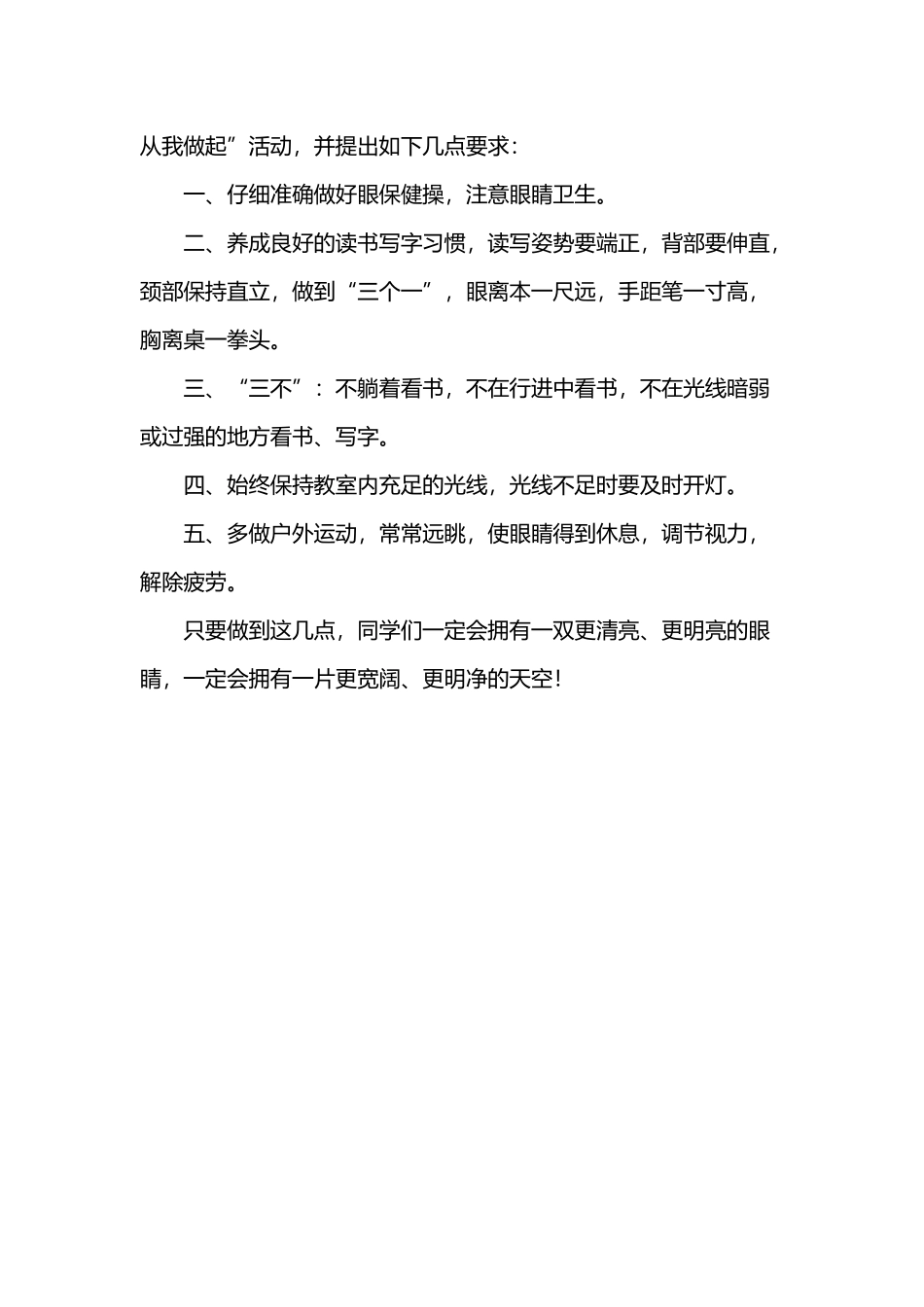 保护眼睛从我做起_第2页