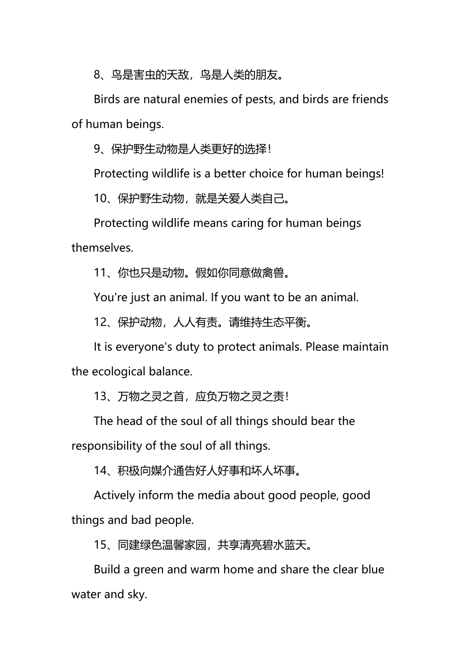 保护野生动物英语名言_第3页