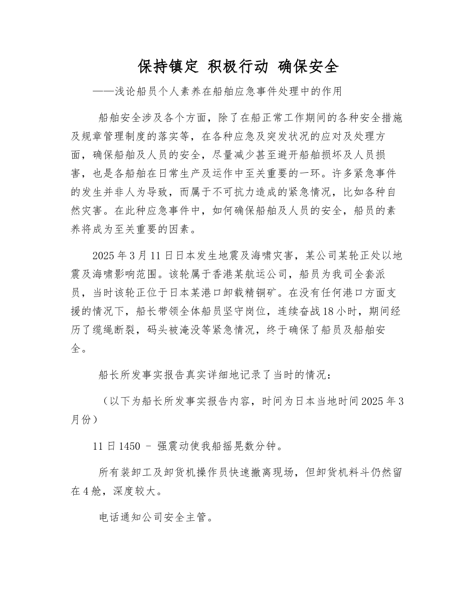 保持镇定-积极行动-确保安全_第1页