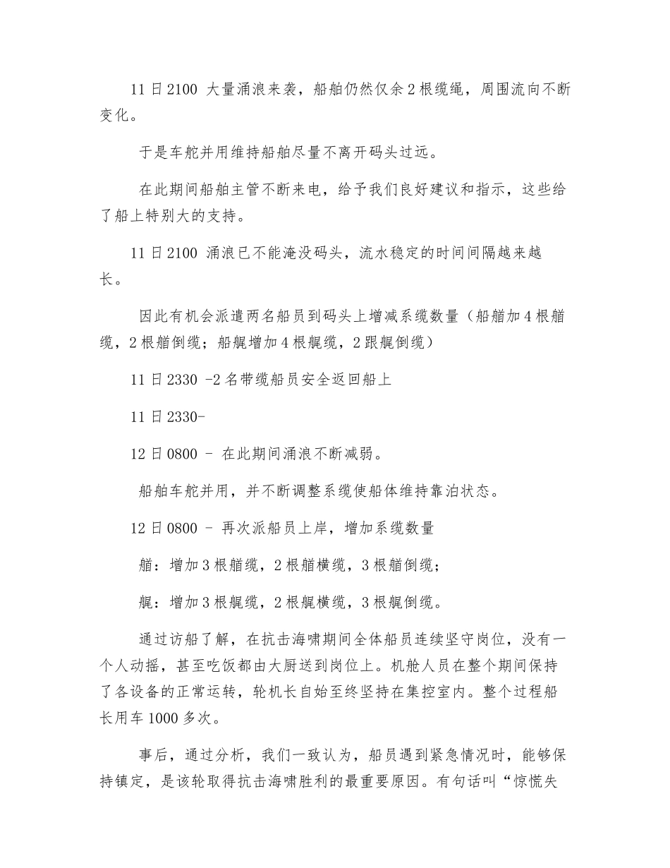 保持镇定-积极行动-确保安全_第3页
