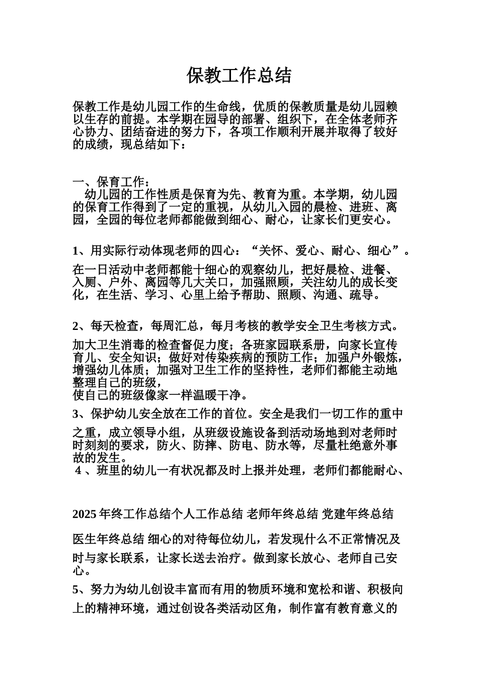 保教主任工作总结_第1页