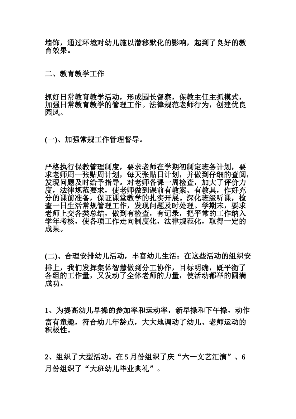 保教主任工作总结_第2页