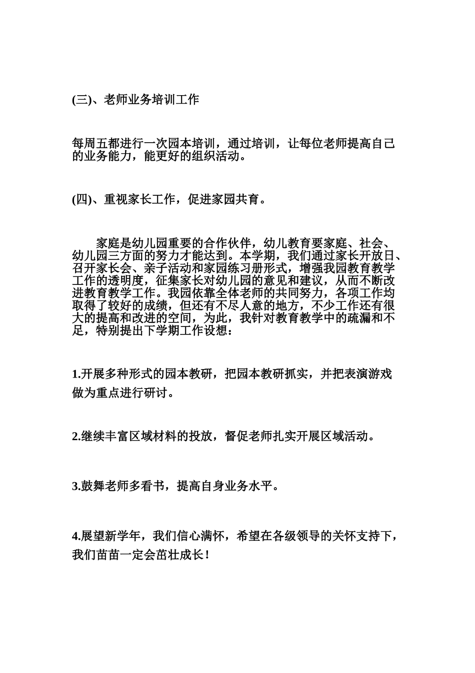 保教主任工作总结_第3页