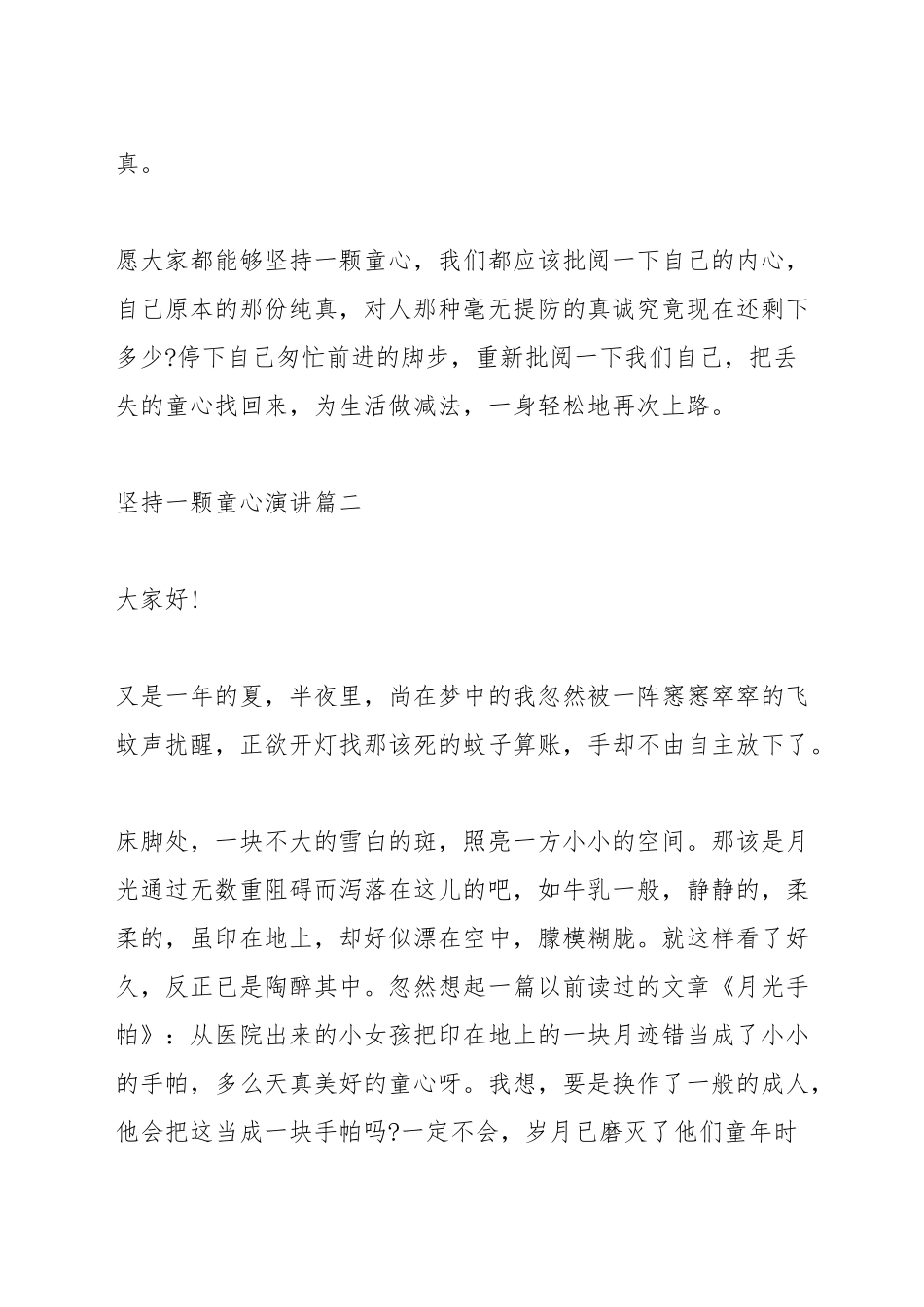 保持一颗童心演讲_第2页