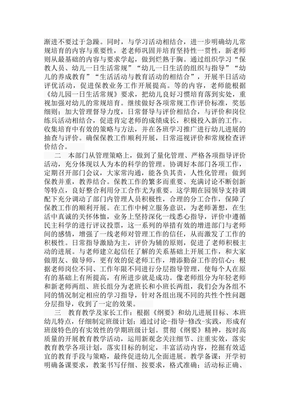 保教工作总结_第2页