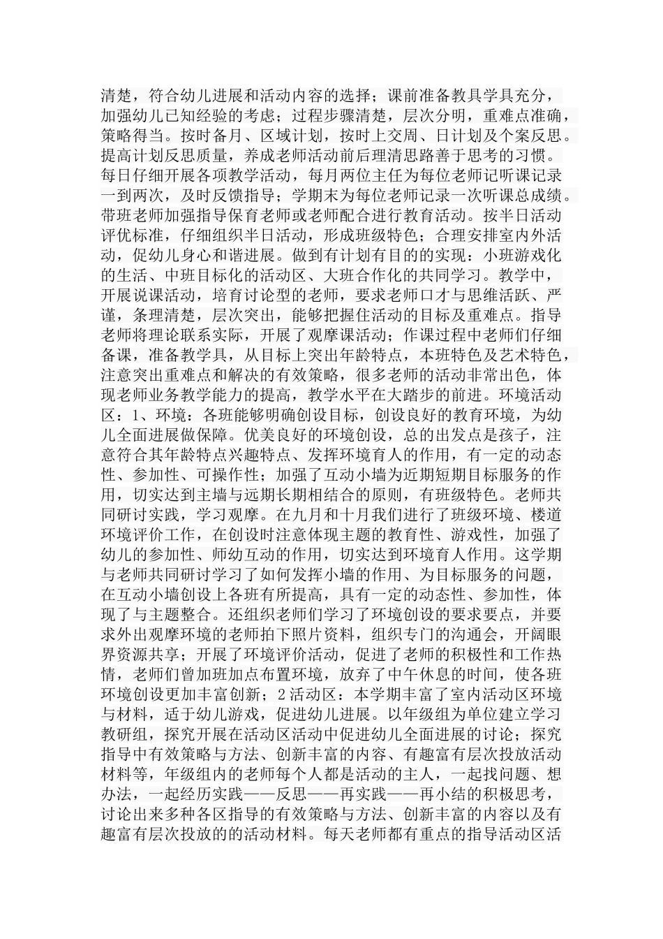 保教工作总结_第3页