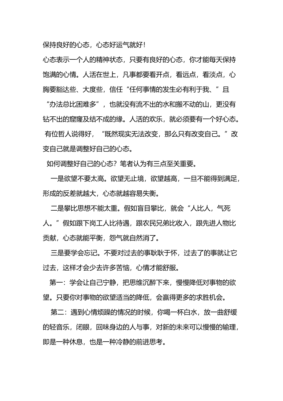 保持良好的心态-演讲稿_第2页