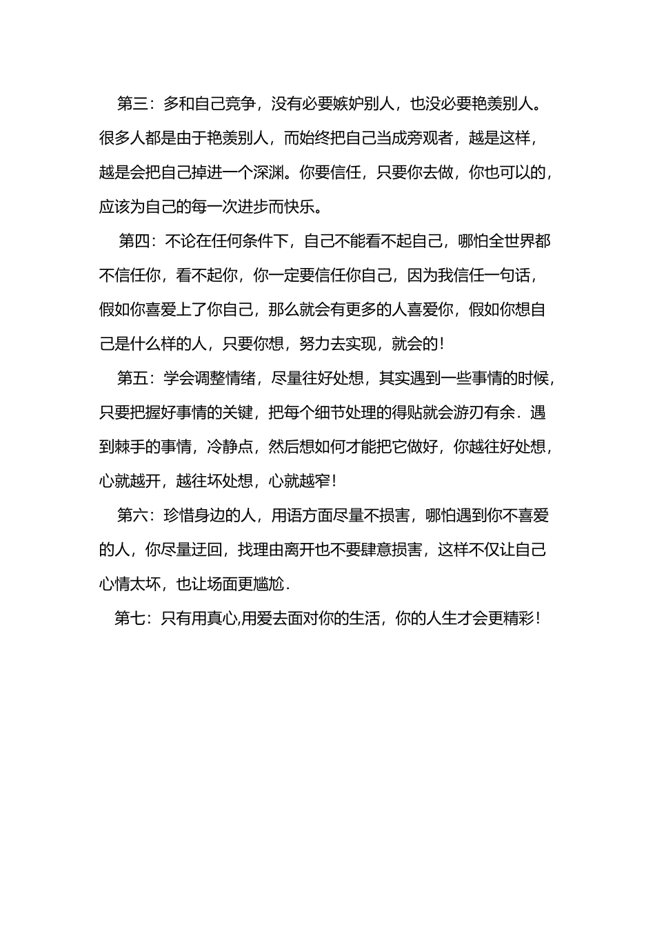保持良好的心态-演讲稿_第3页