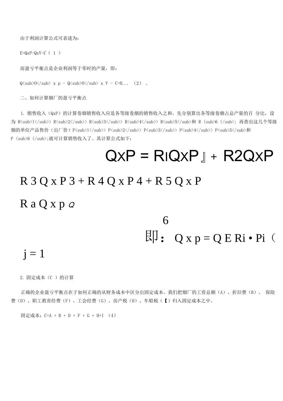 保本点计算实例_第3页