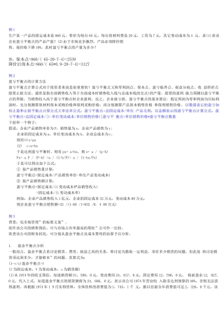 保本点计算实例