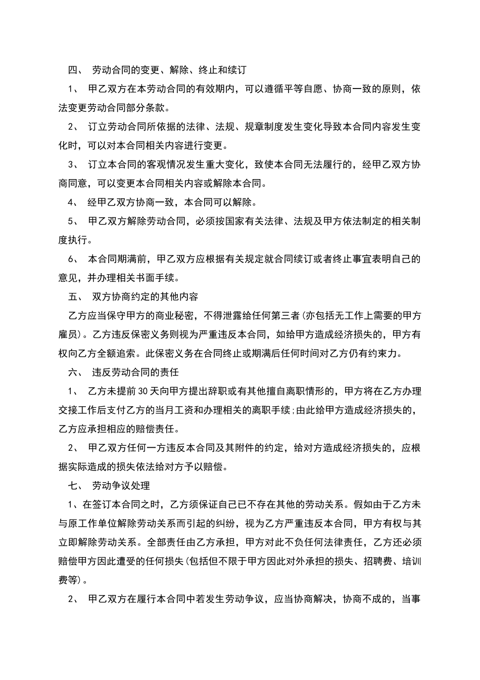 保洁临时工劳务协议_第2页