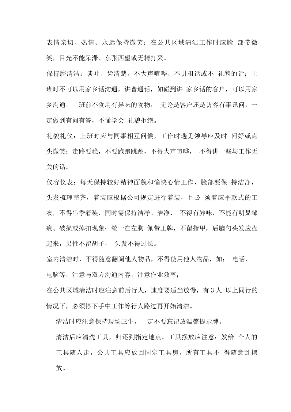 保洁、保安服务管理计划方案_第3页