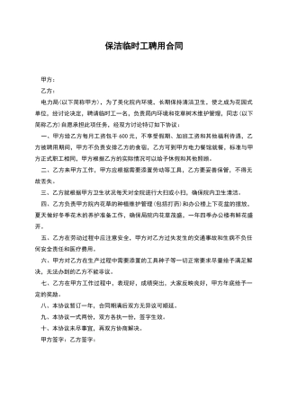 保洁临时工聘用合同