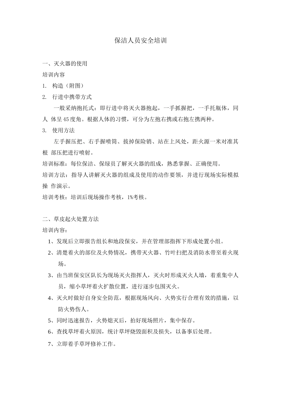 保洁人员安全培训_第1页