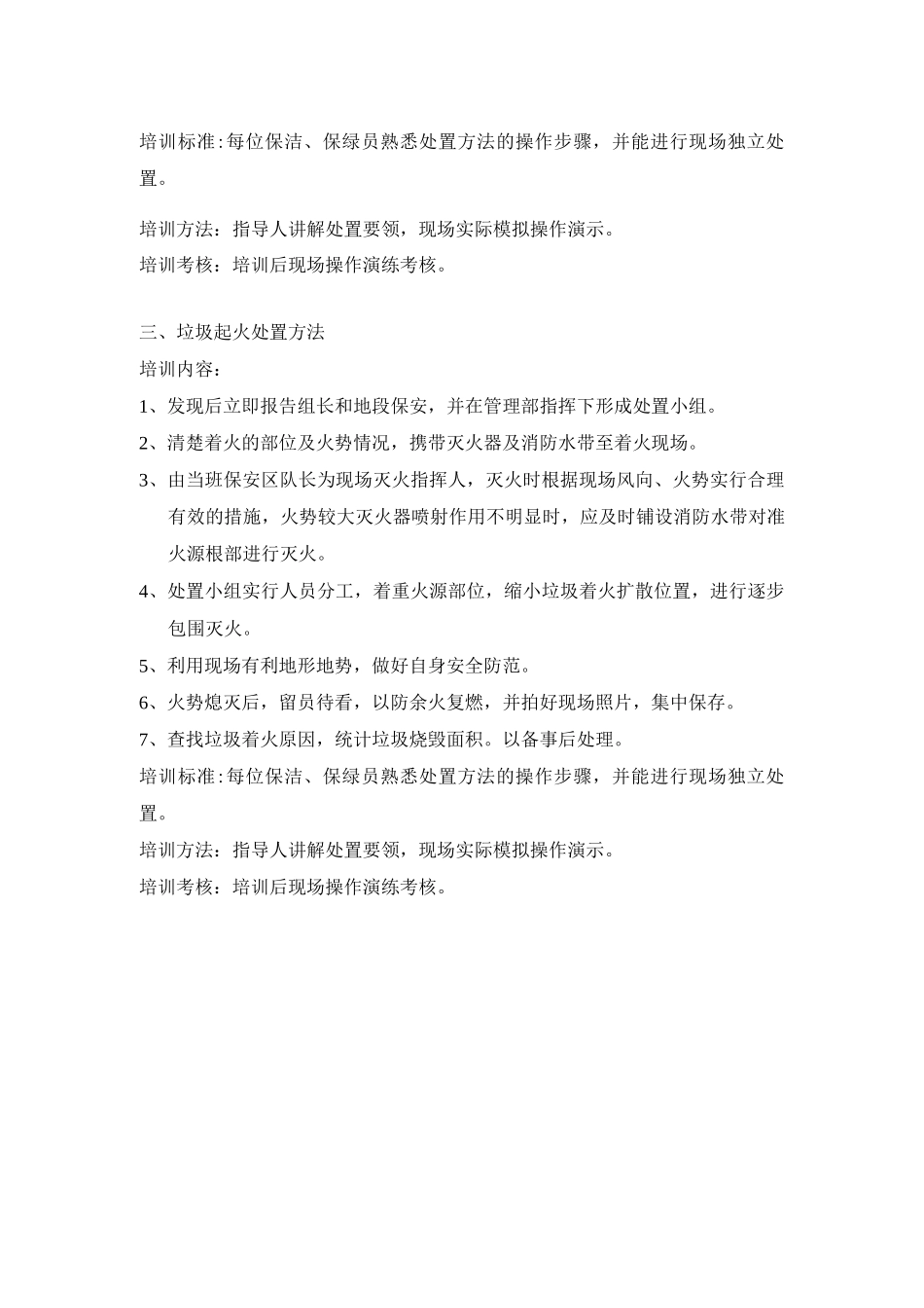 保洁人员安全培训_第2页