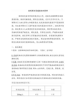 保洁人员培训