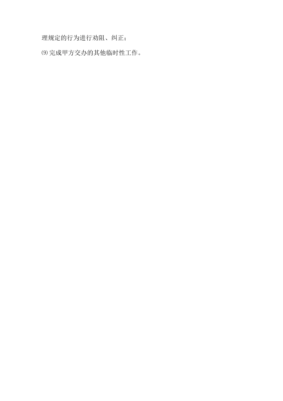 保洁人员岗位职责_第2页