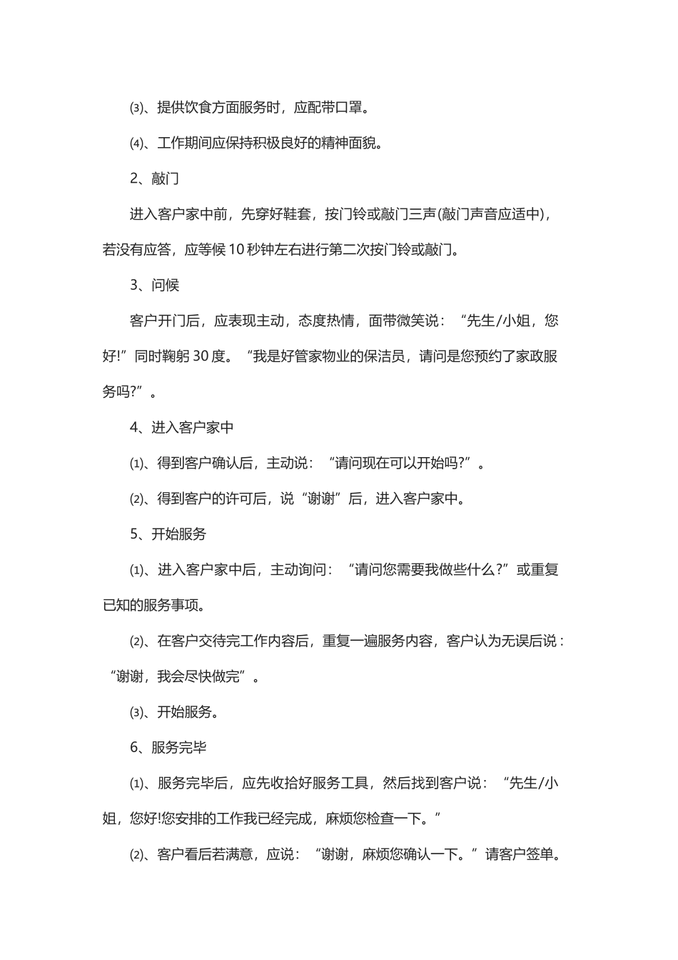 保洁人员礼仪培训_第3页