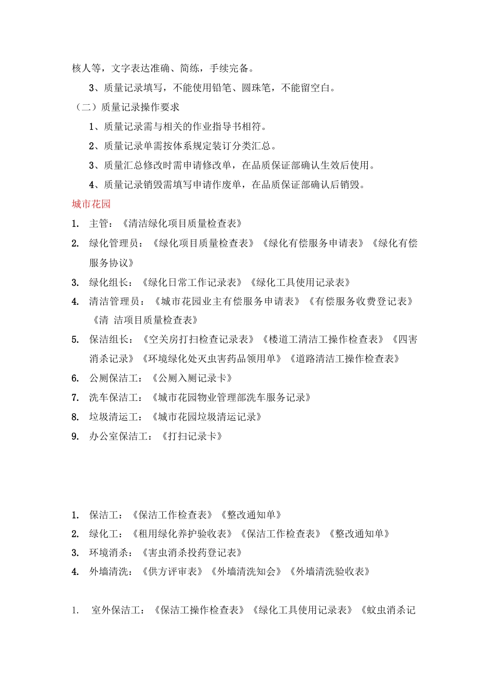 保洁人员质量管理体系培训_第3页