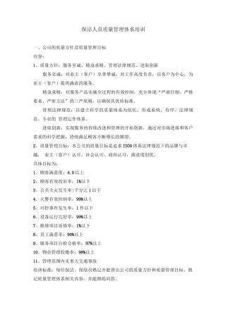 保洁人员质量管理体系培训