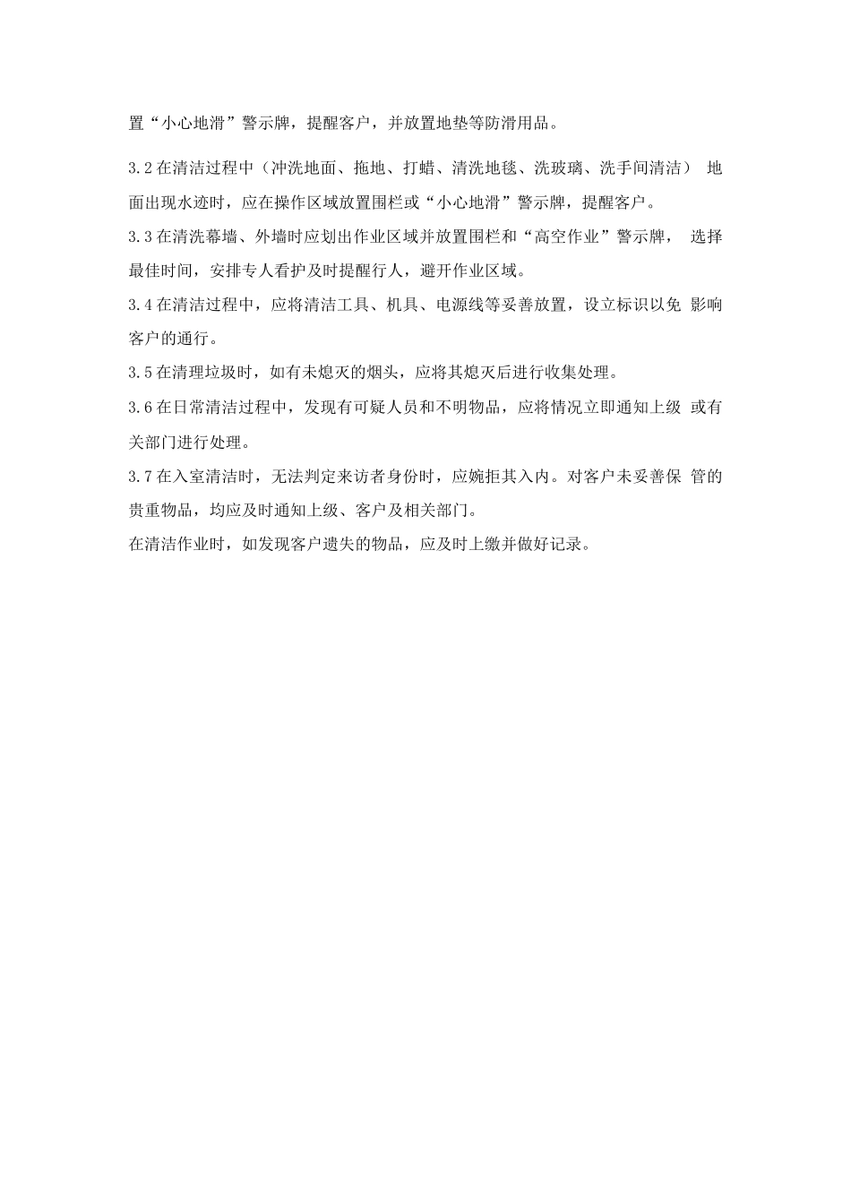 保洁作业安全管理方案_第2页