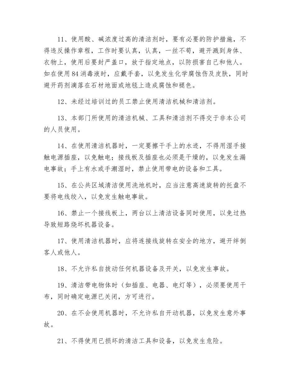 保洁作业安全守则_第2页