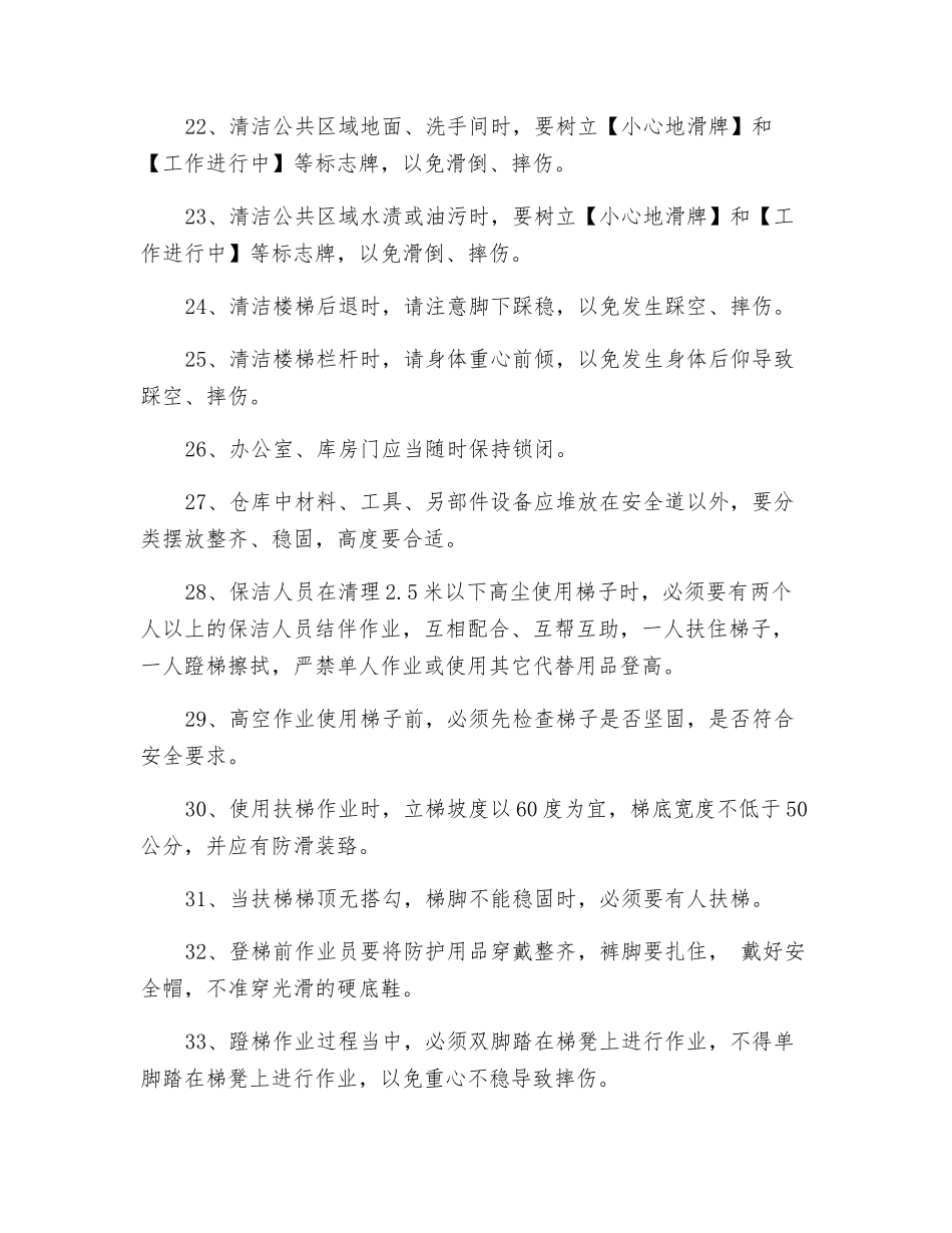 保洁作业安全守则_第3页