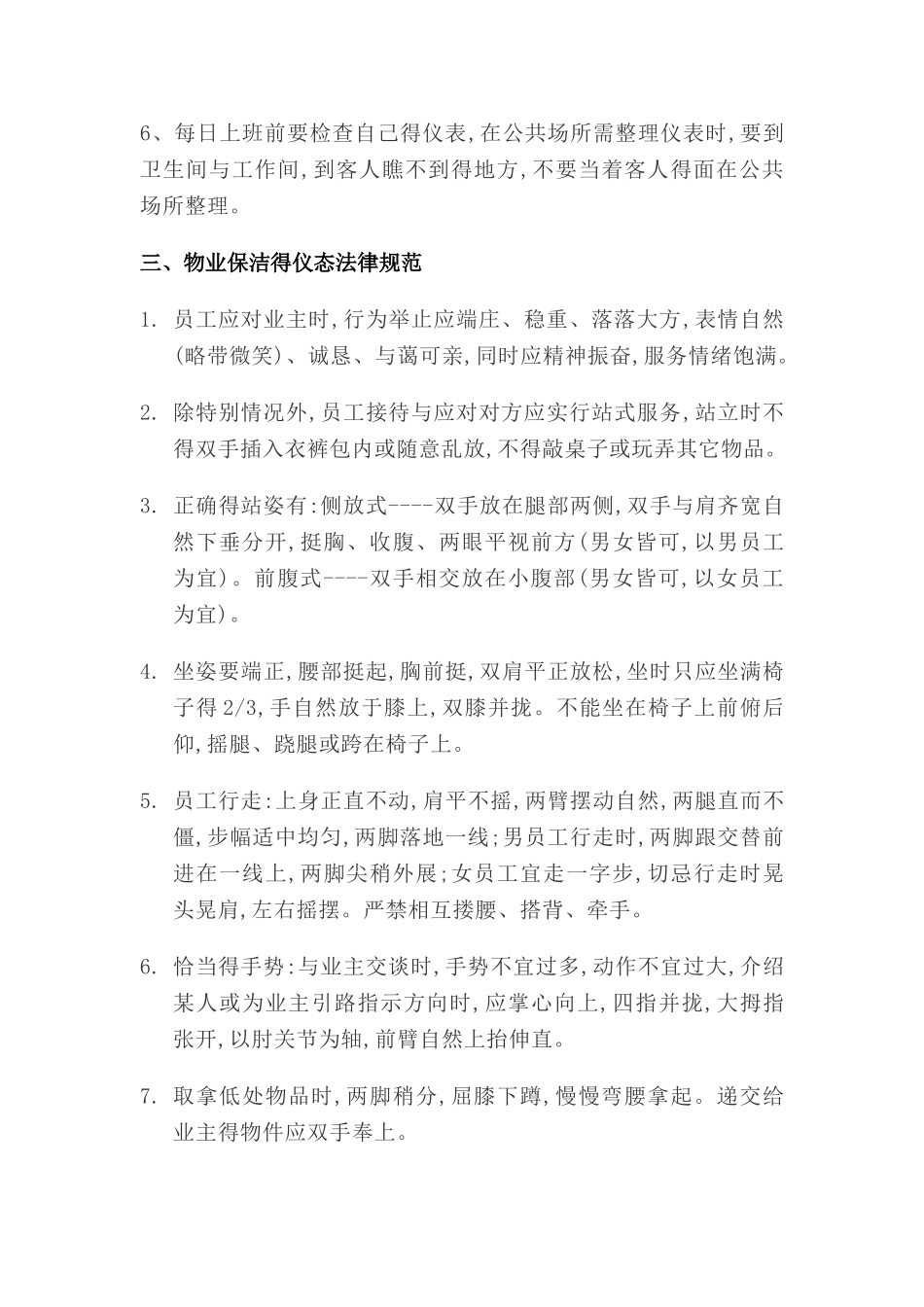 保洁仪容仪表管理规范_第2页