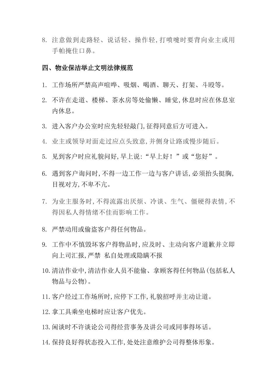 保洁仪容仪表管理规范_第3页