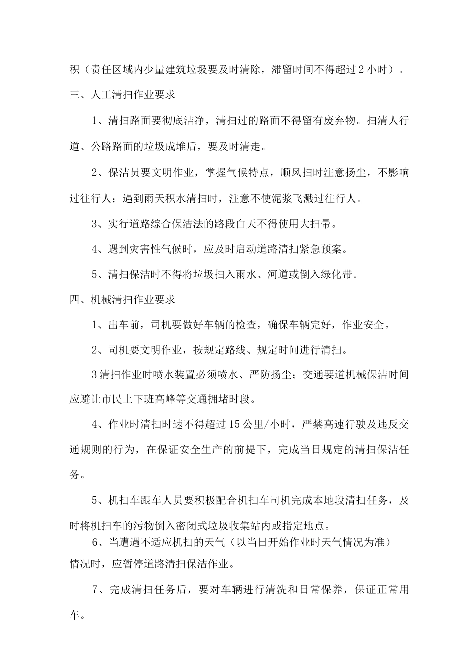 保洁作业考核细则_第3页