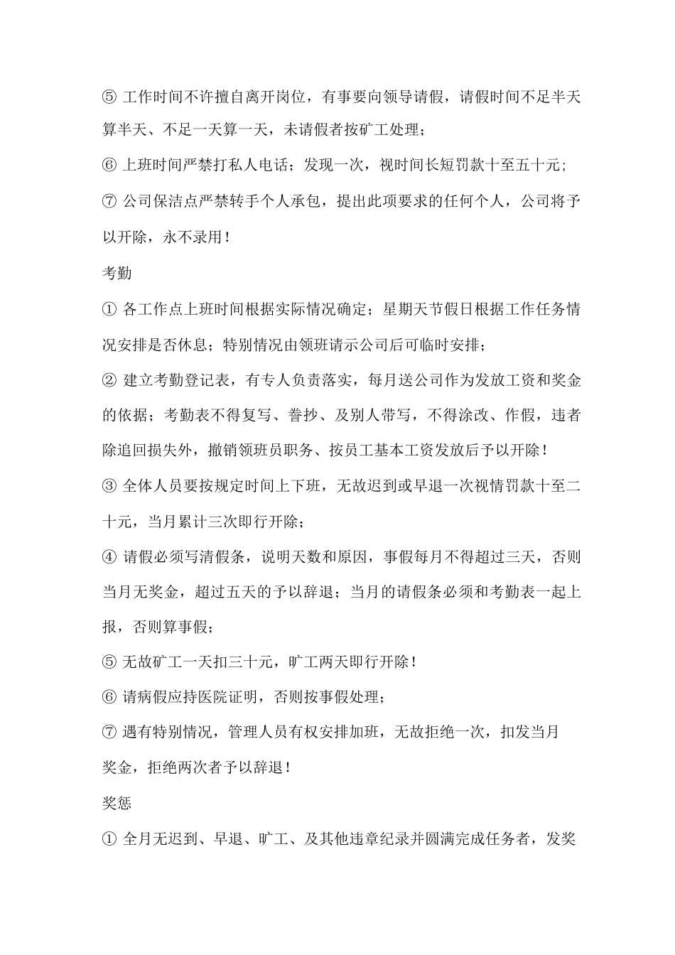 保洁作业运营管理机制_第2页