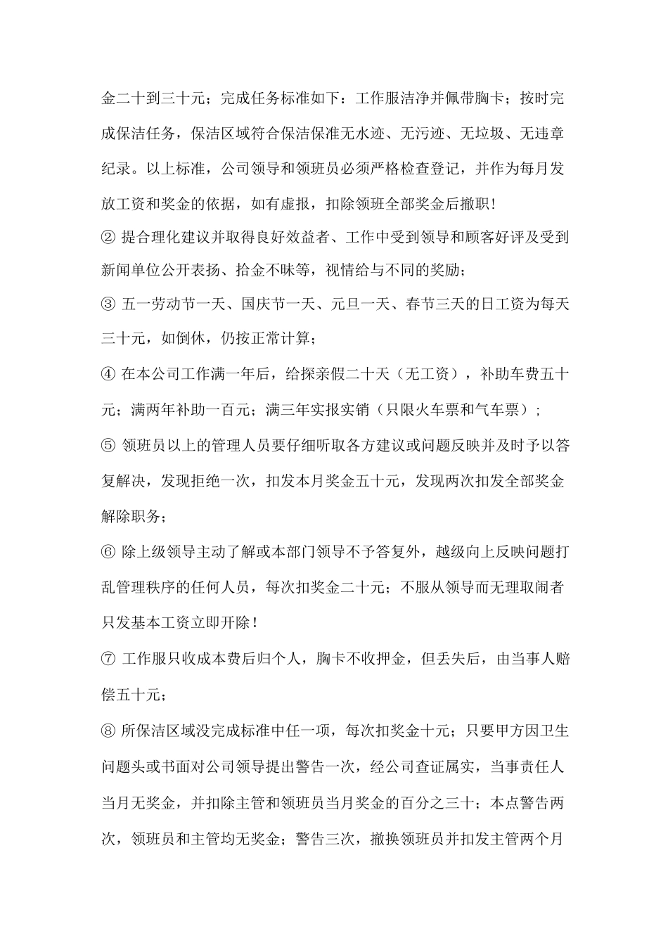 保洁作业运营管理机制_第3页