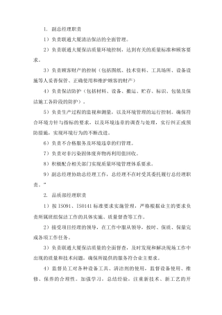 保洁公司岗位职责