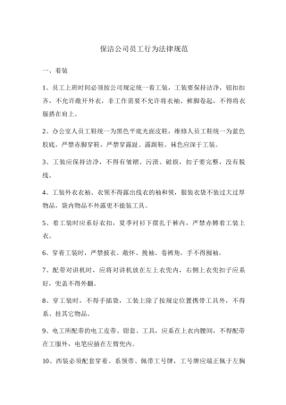 保洁公司员工行为规范