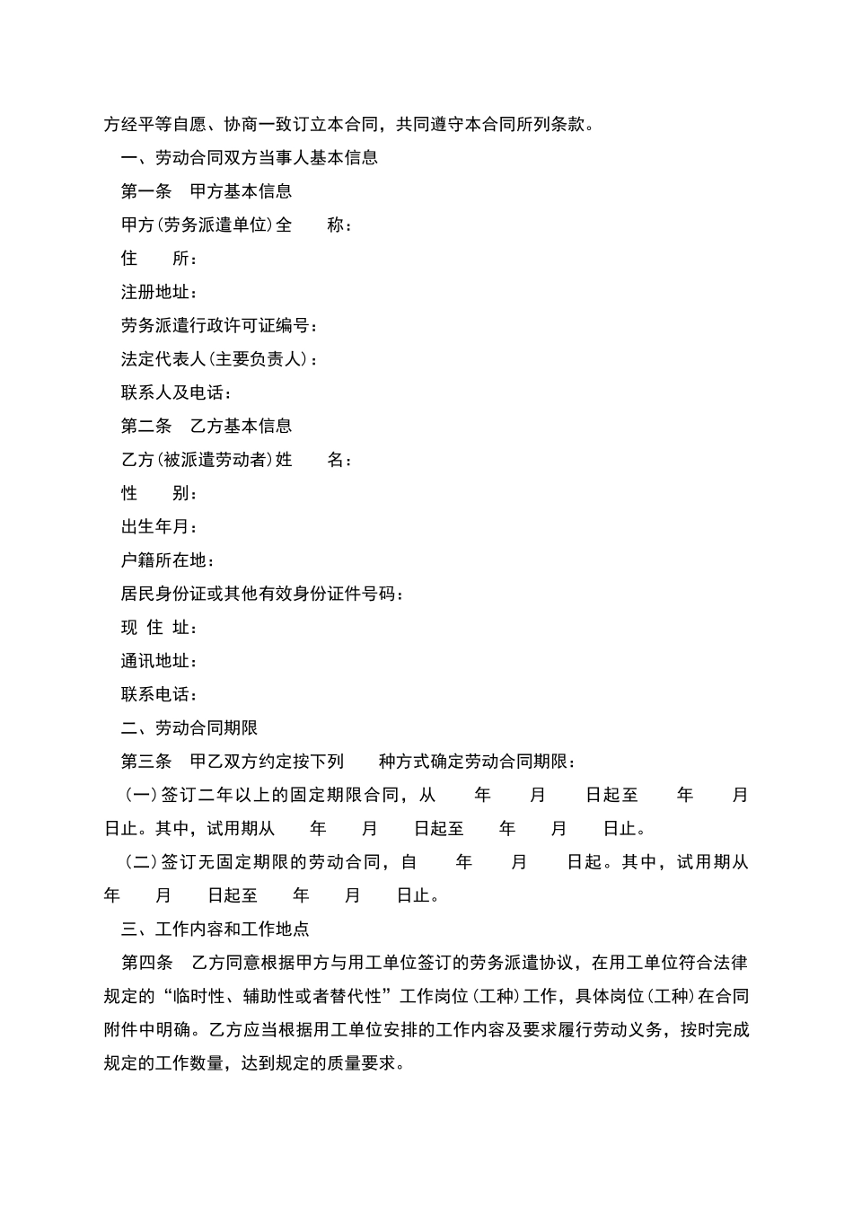 保洁公司派遣劳动合同_第2页