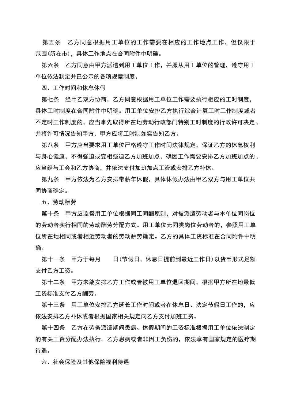 保洁公司派遣劳动合同_第3页