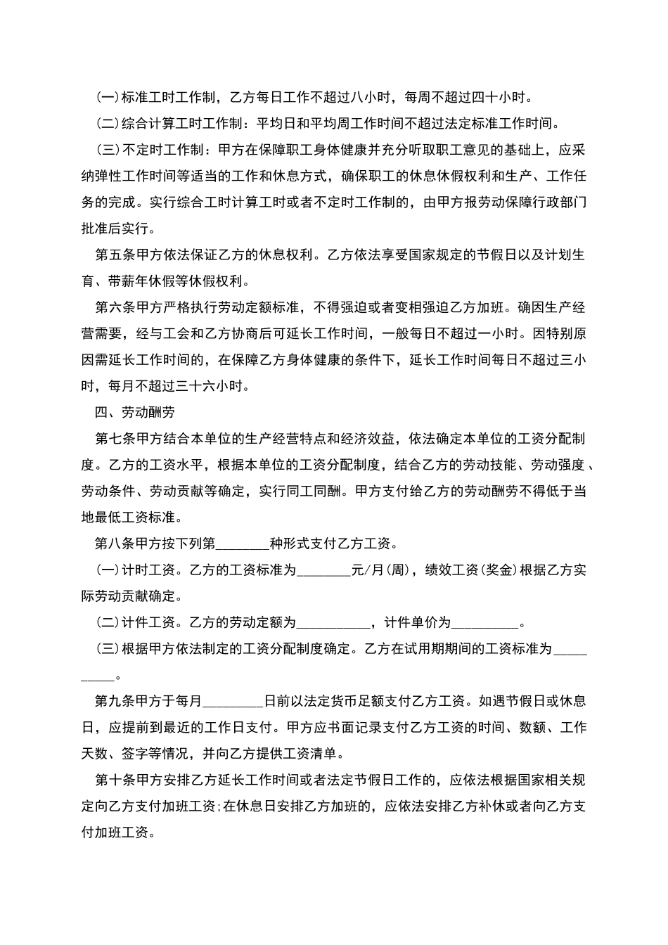保洁公司用工劳务协议书_第2页