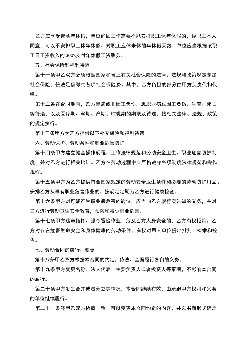 保洁公司用工劳务协议书_第3页