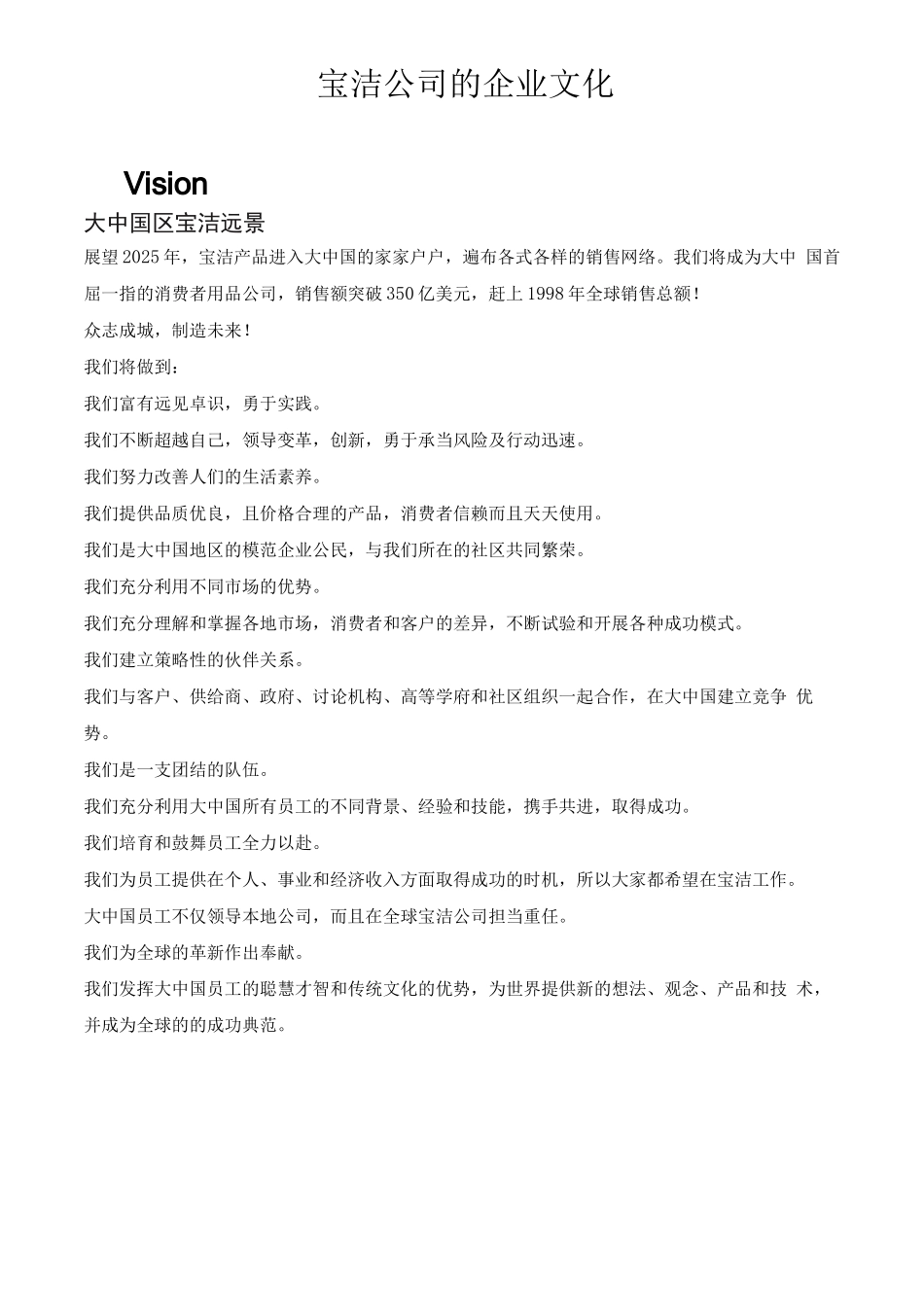 保洁公司的企业文化_第1页